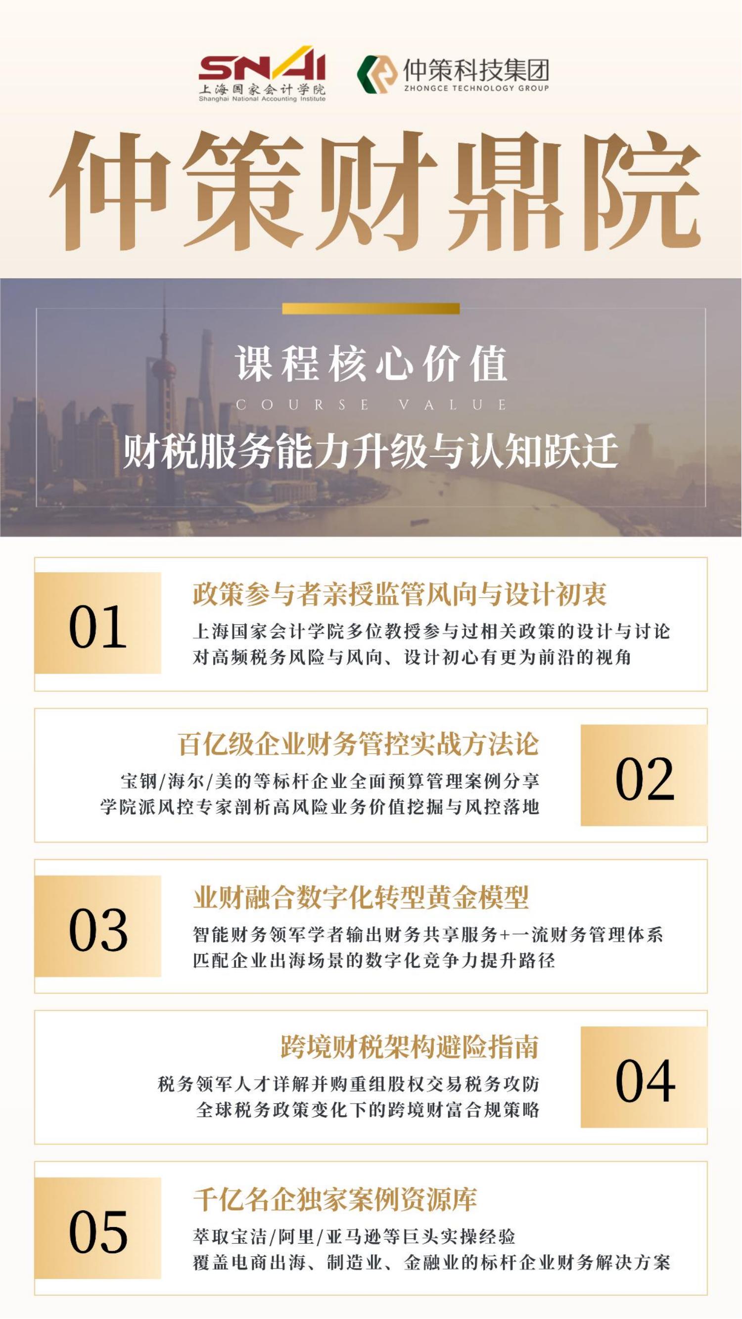 会计与审计实务：上国会实战培训指南