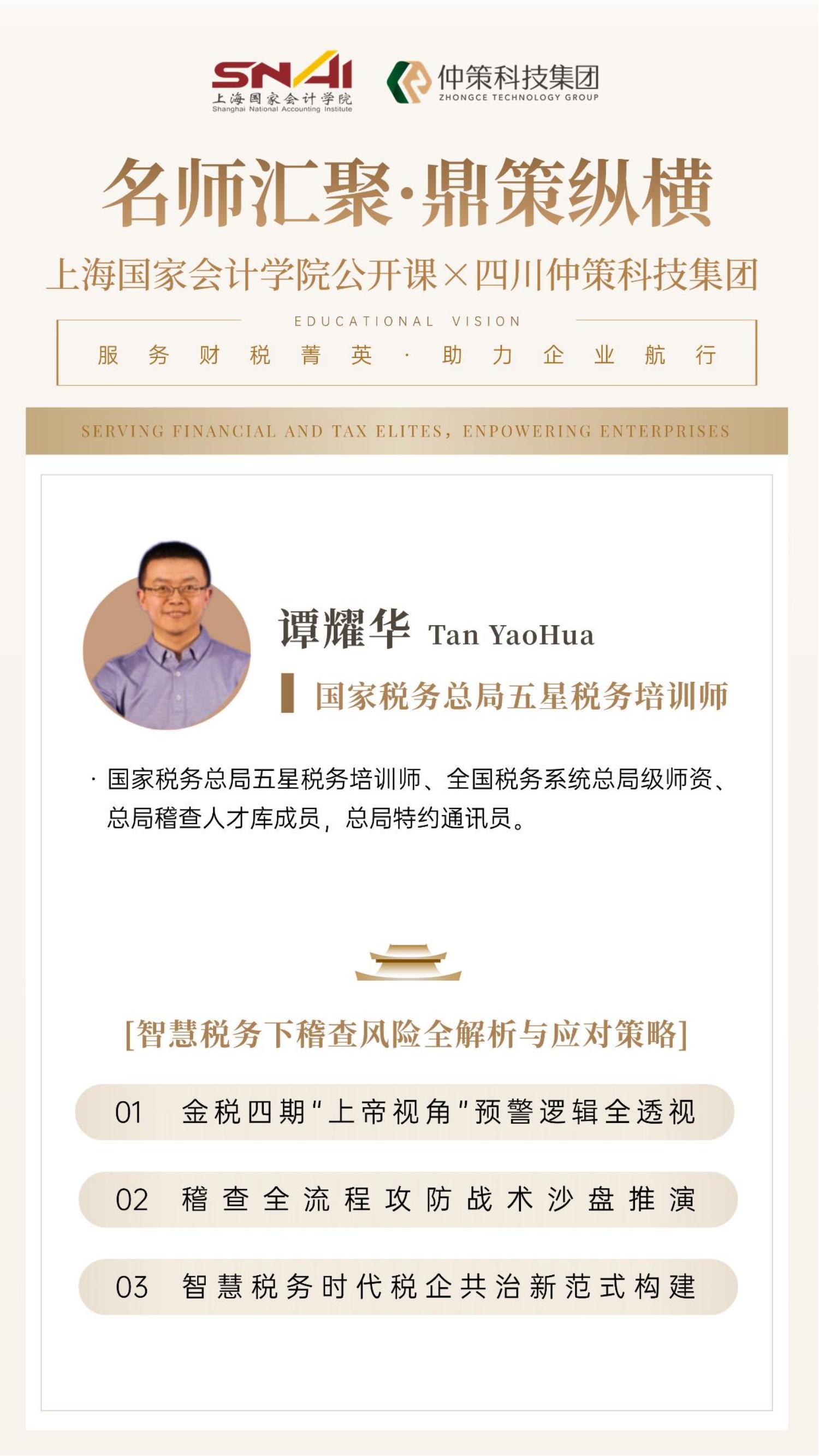 财务管理高级研修：上国会的精英教育路径